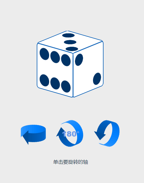 css33d骰子翻转特效代码下载