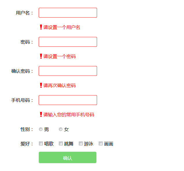 jQuery Validate表单验证插件会员注册表单代码