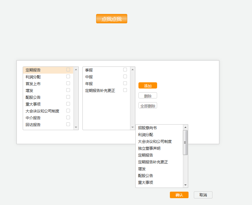 7535117993231291431js特效关键词:分类列表 多选框勾选 勾选效果网页