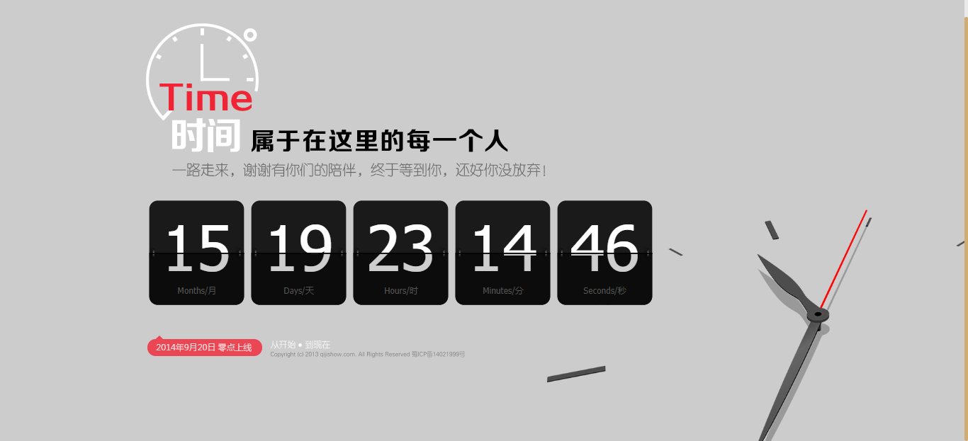 利用jQuery实现网站建设中倒计时代码