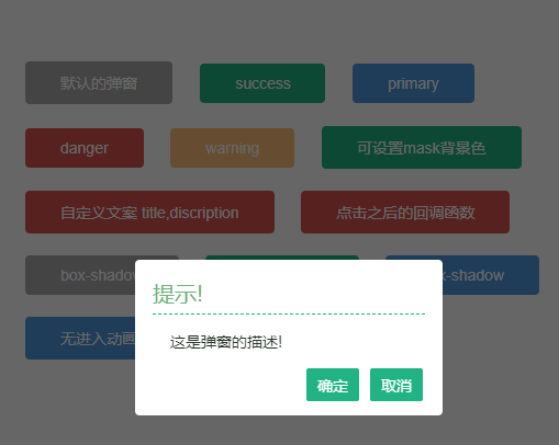 jQuery确认对话框窗口弹窗插件