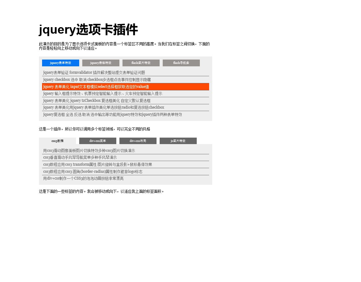 jquery slider选项卡标签标题内容滑动切换插件