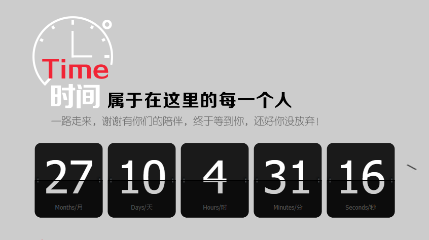 jQuery倒计时网站建设中特效代码下载