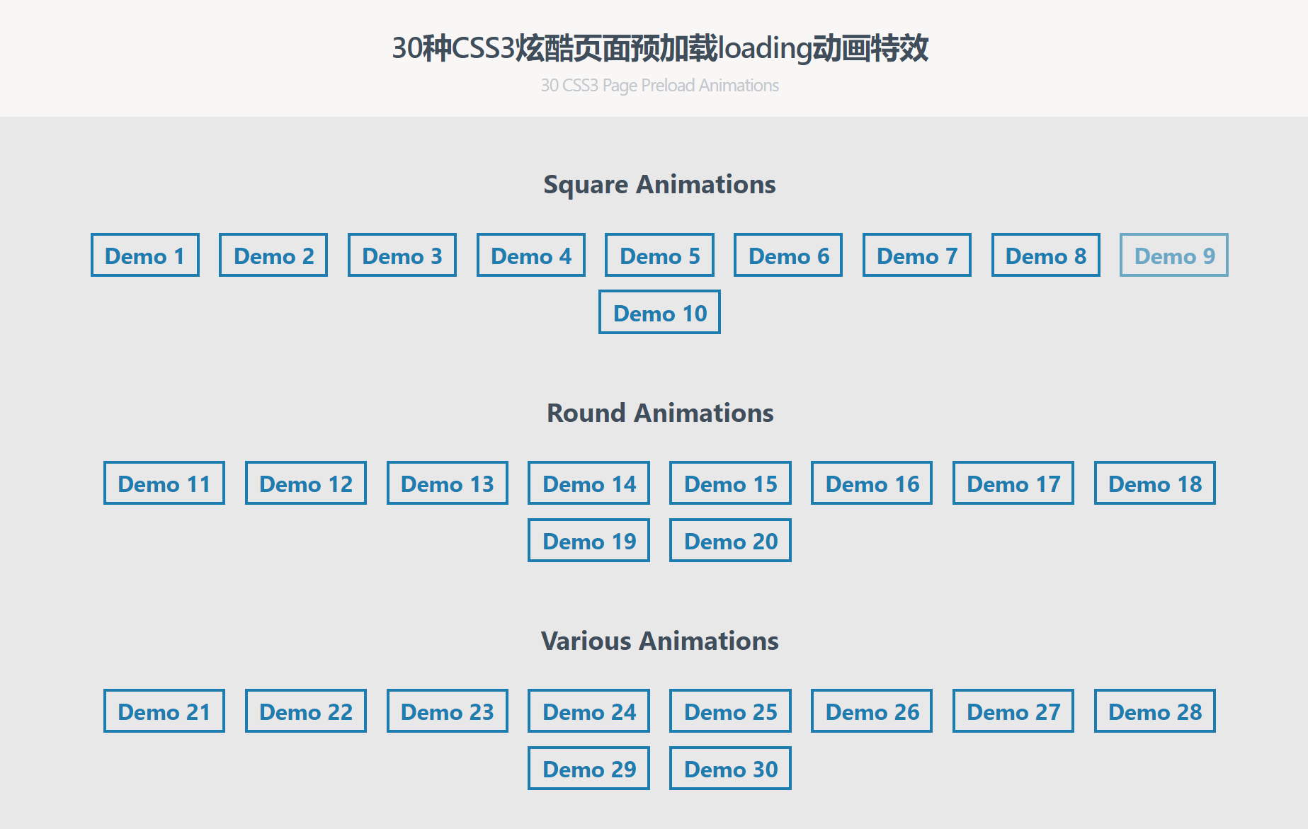 CSS3 网页切换载入特效代码下载