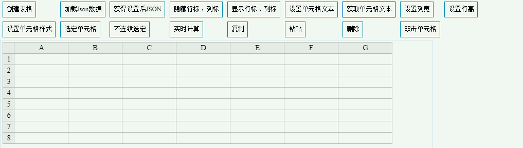 jQuery网页版excel表格编辑插件