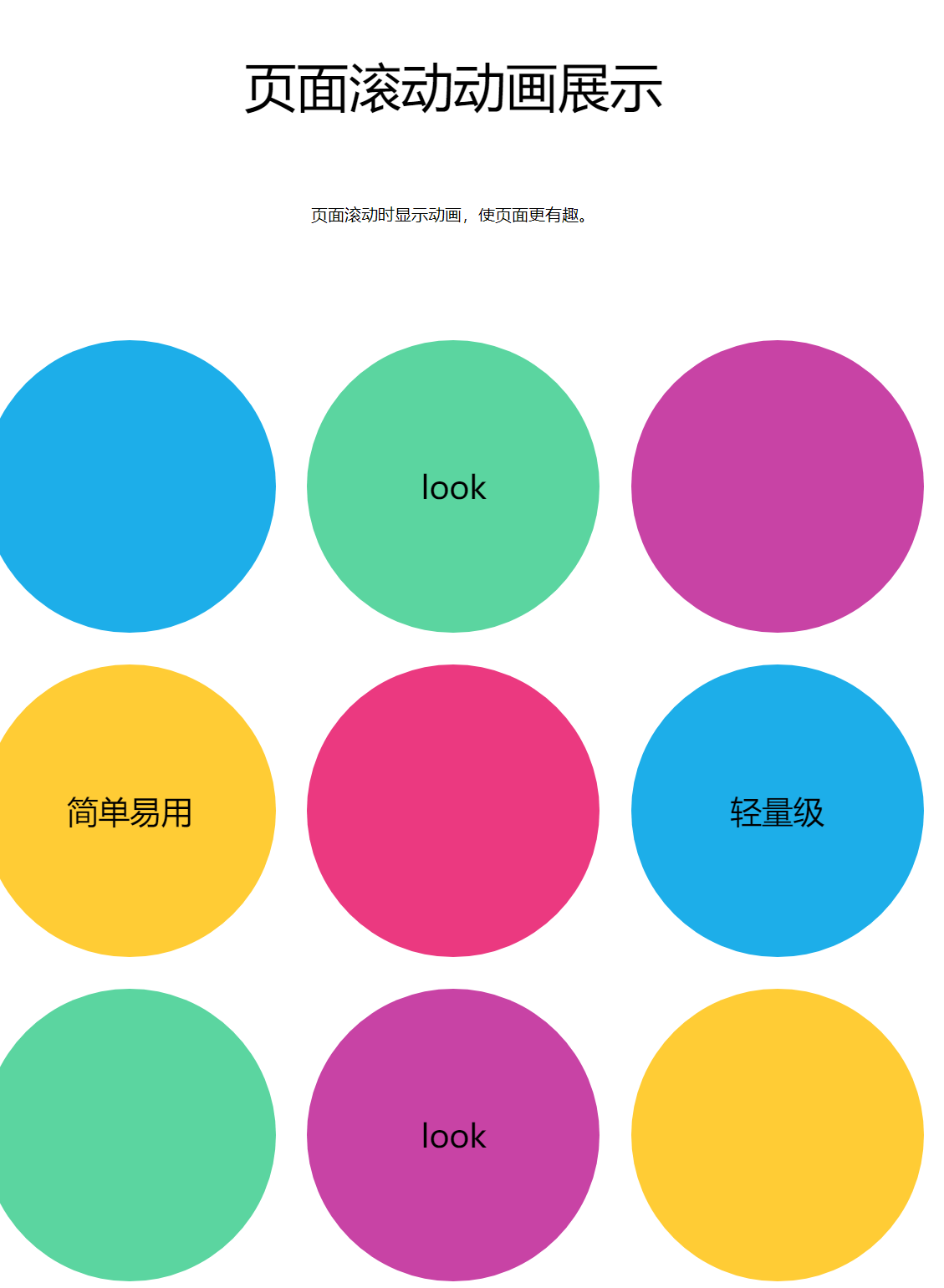 css 滚动触发动画特效代码下载