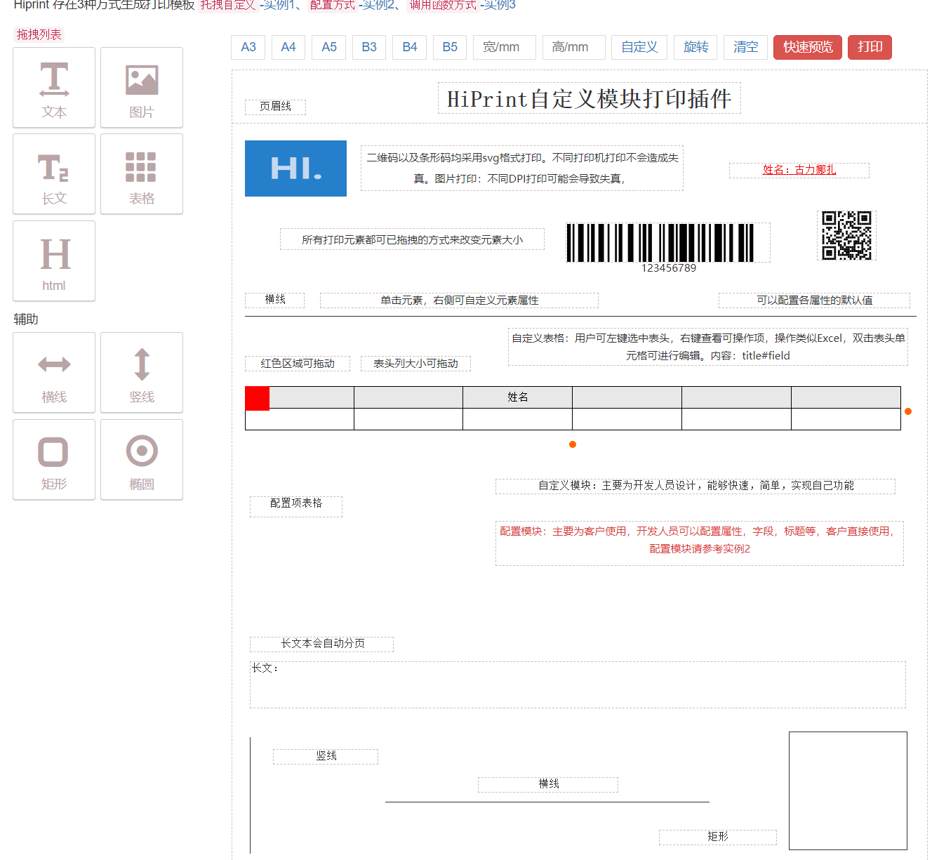 css 拖拽打印特效代码下载