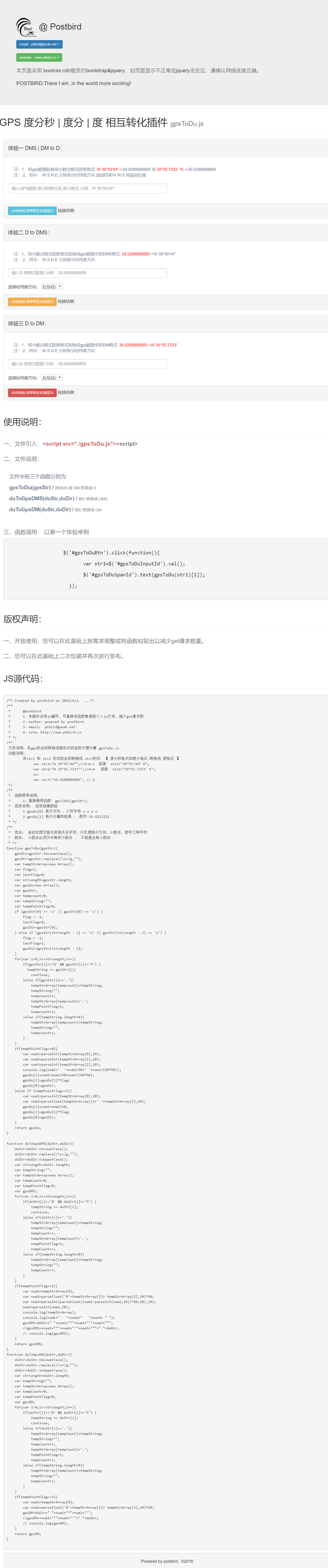 js GPS相互转化特效代码下载