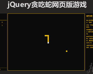 jQuery 贪吃蛇网页版特效代码下载