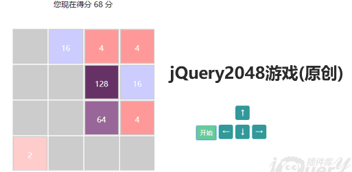 jQuery 2048游戏特效代码下载