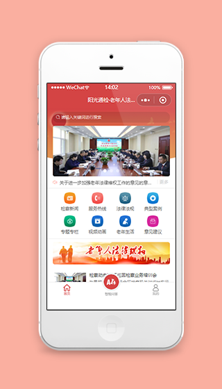 红色阳光通检老人法律维权的微信小程序页面源码