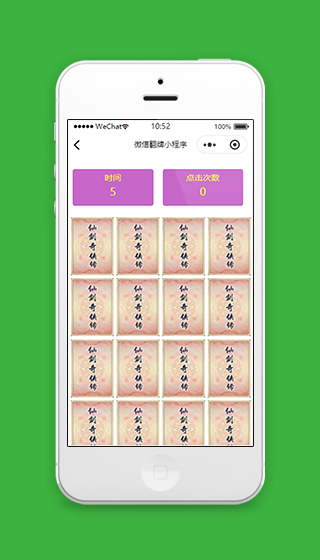 卡牌翻翻乐的微信小程序模板源码下载