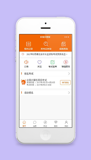 橙色51报名管家在线考试报名的微信小程序模板下载