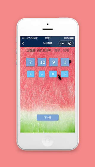 红色游戏类24点游戏的微信小程序模板源码下载