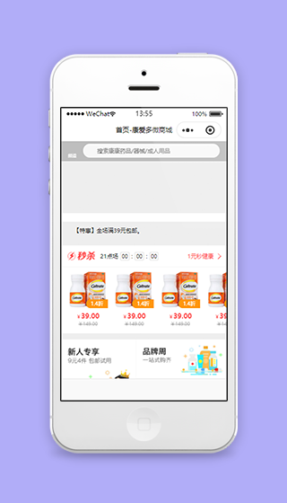 药品销售限时秒杀的微信小程序页面模板源码下载
