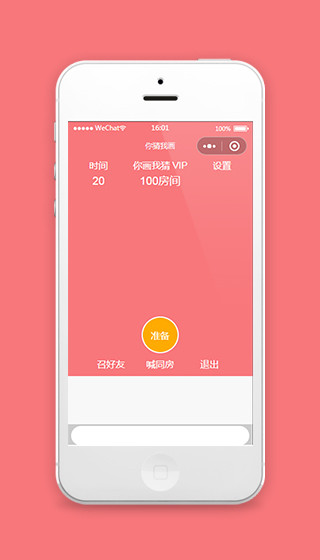 粉色你画我猜的微信小程序模板源码下载
