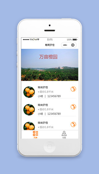 橙园果园采摘的微信小程序页面源码