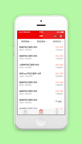 红色微信版职位招聘的微信小程序模板源码下载