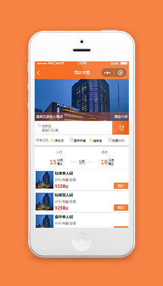 橙色酒店预订的微信小程序页面模板源码下载