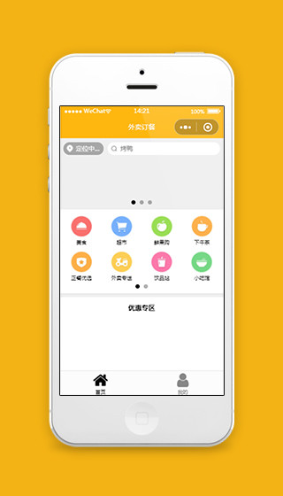 黄色外卖点餐的微信小程序模板下载