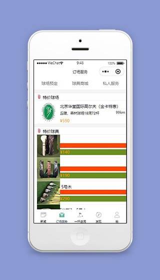 高乐夫球场预订的微信小程序页面源码
